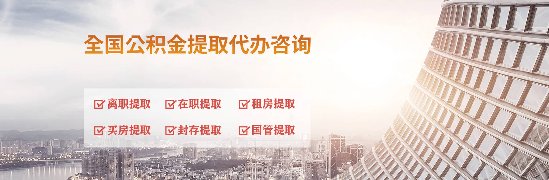 珠海公积金代办跑腿-专注封存公积金离职提取代办,个人公积金取出咨询